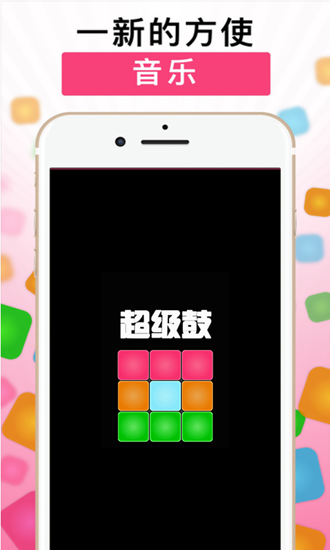 超級(jí)鼓(圖3)