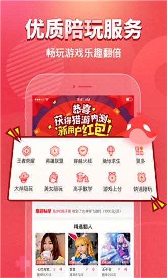 猎游(图2)