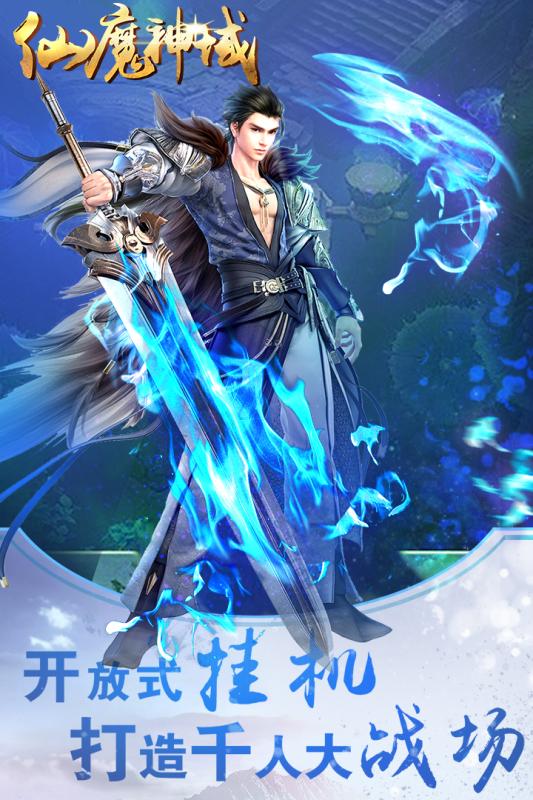 仙魔神域(图4)