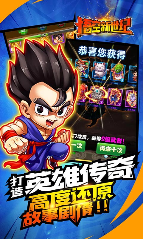 悟空新世纪(图2)