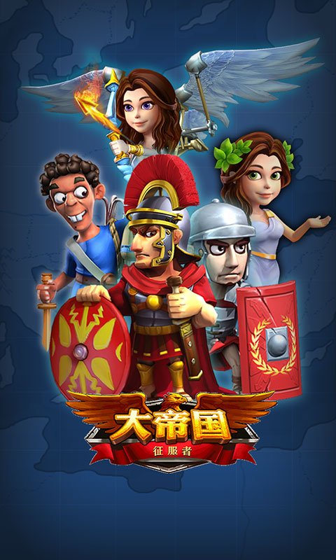 大帝国征服者(图5)