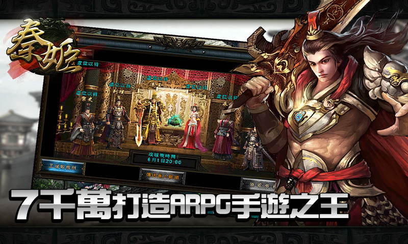 秦姬(送美人 争霸天下)(图5)