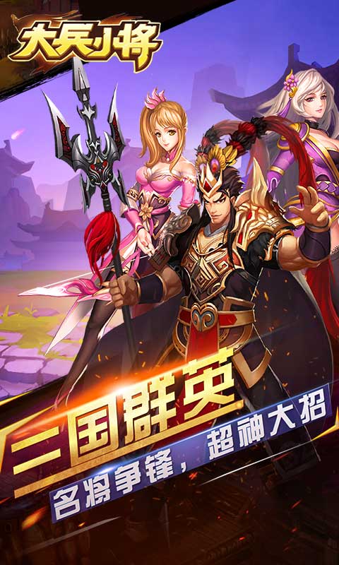 大兵小将(图2)