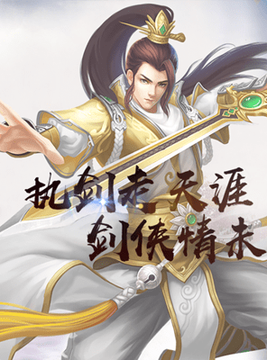 凌剑仙途(图1)
