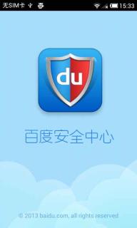 百度安全中心(图1)
