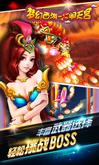 梦西游大闹天宫(图3)