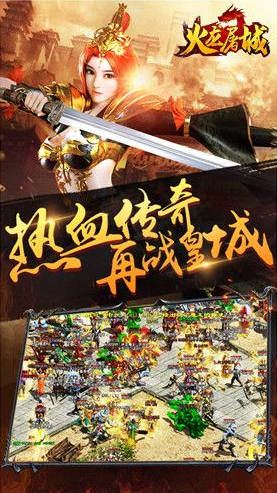 火龙屠城(图3)