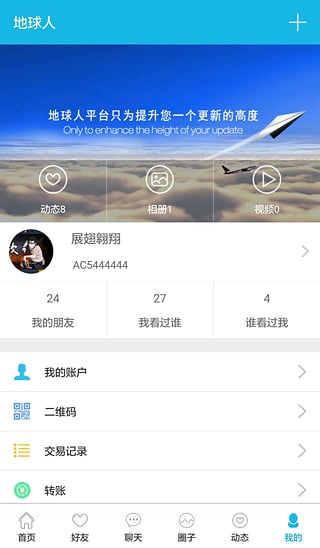 地球人(图2)