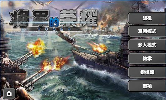 将军的荣耀太平洋战争(图1)