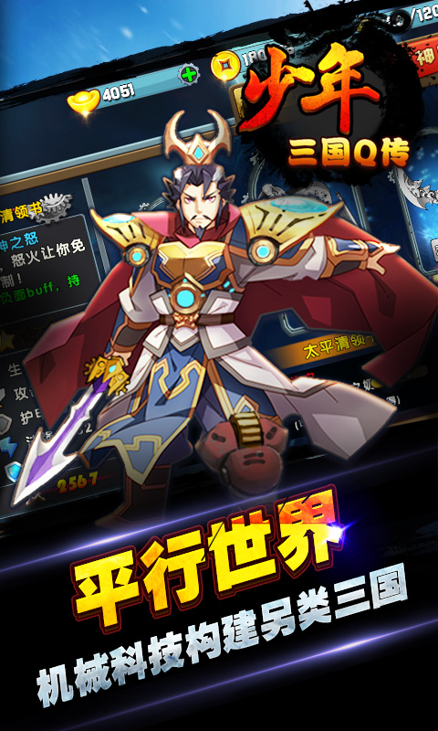 少年三國Q傳變態游戲(圖1)
