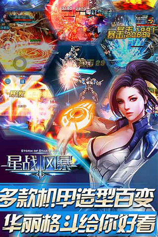 星战风暴(图5)