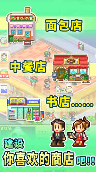 梦想商店街物语(图4)