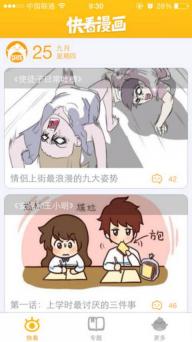 快看漫画(图1)