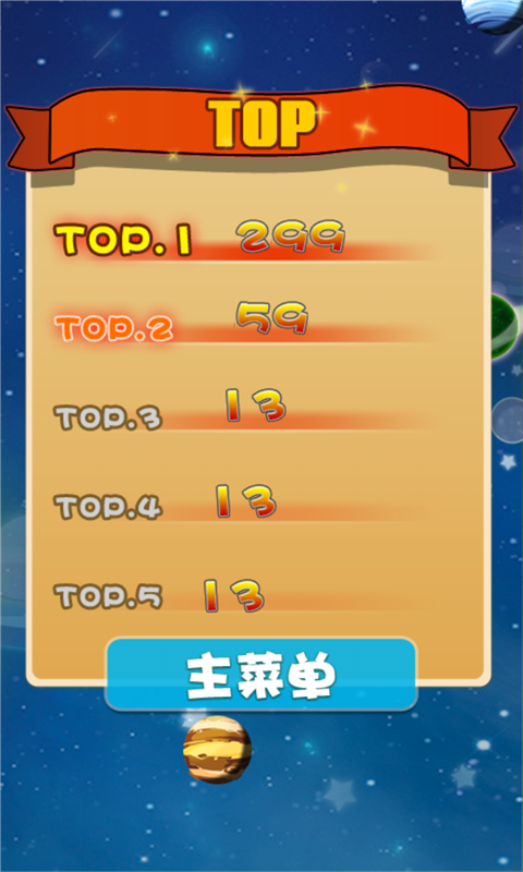 太空大冒险破解游戏(图五)