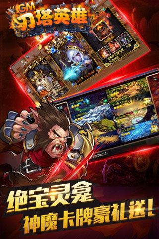 刀塔英雄GM版(图3)
