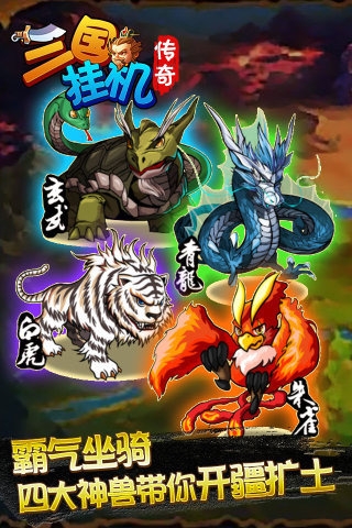 三国挂机传奇(图1)