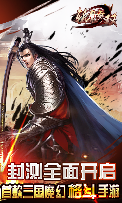 斩魔无双(图1)