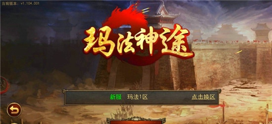 玛法神途(图3)