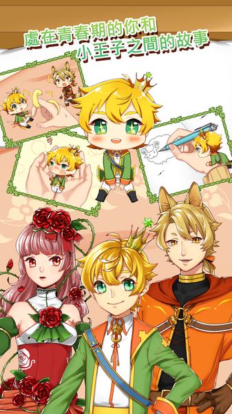青春期遇见小王子(图4)