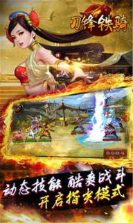 刀锋铁骑(图2)