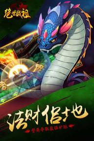 绝世战祖(图1)