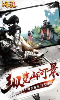 鸿蒙圣墟(图2)