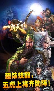 一统天下2022新版(图5)