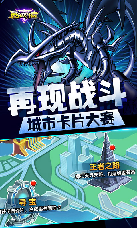 最强决斗者(图4)