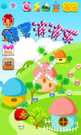 精灵消消乐(图1)