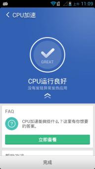 猎豹清理大师(图2)