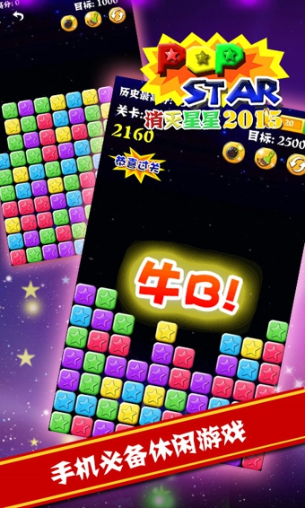 消灭星星2015(图1)