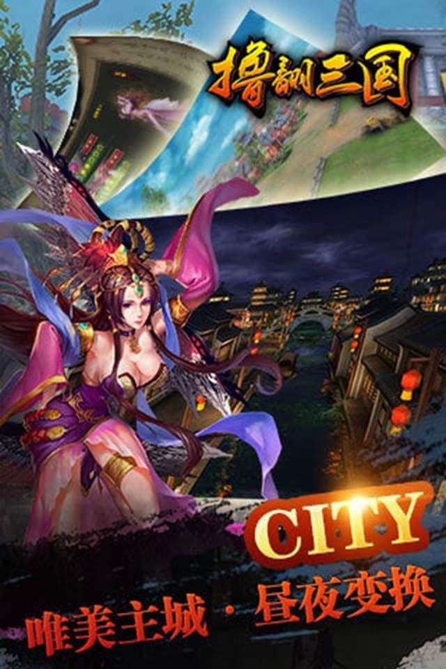 撸翻三国(图2)