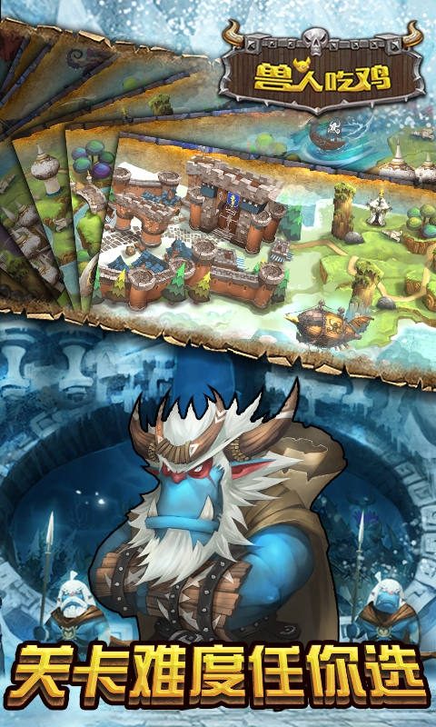 兽人吃鸡ios(图3)