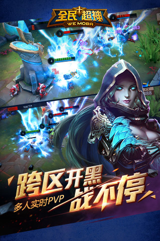 全民超神(图3)