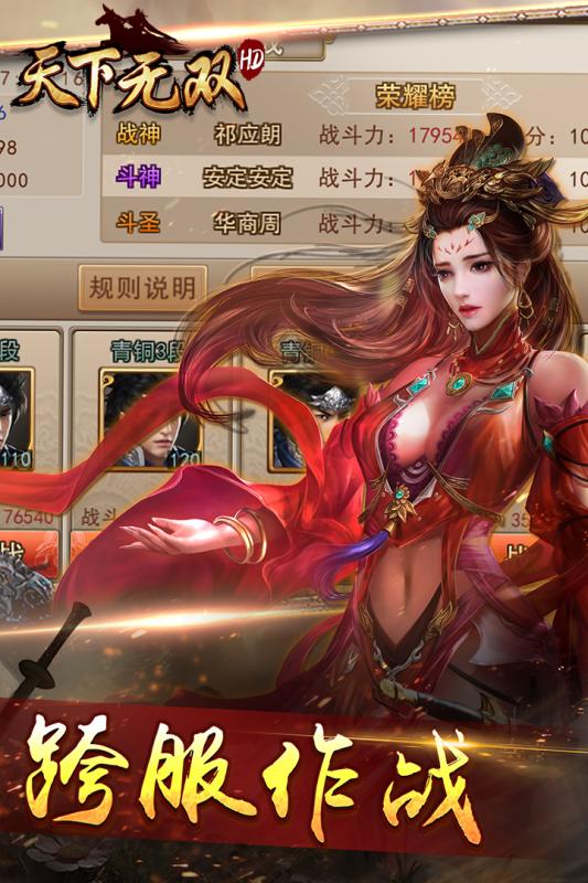 天下无双HD(图2)