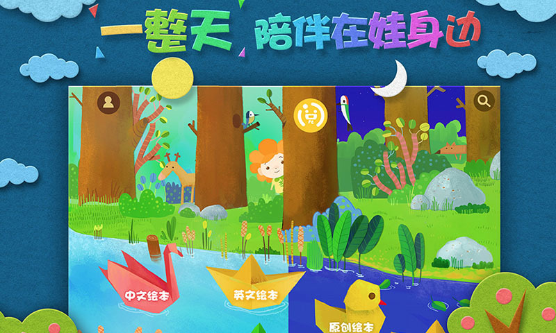绘本森林(图2)