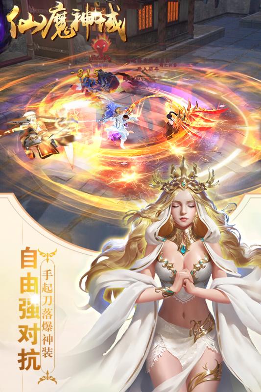 仙魔神域(图2)