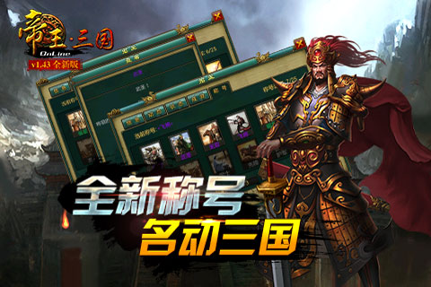 帝王三国2022新版(图4)