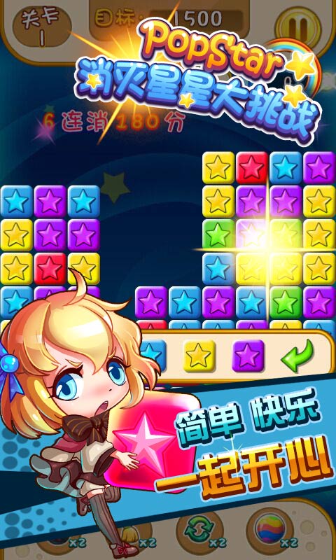 PopStar消灭星星大挑战破解游戏(图三)