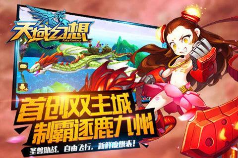 天域幻想(图4)