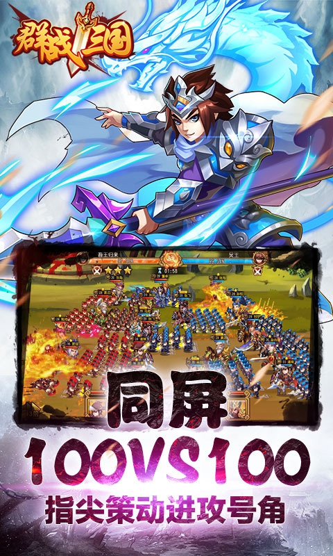 群战三国(图1)