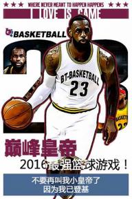 BT篮球(图5)