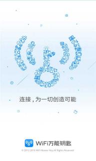 WiFi万能钥匙(图2)