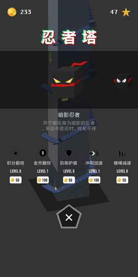 忍者塔破解游戏(图四)