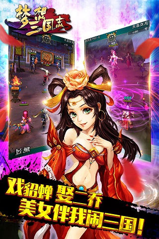 梦想三国志(图2)
