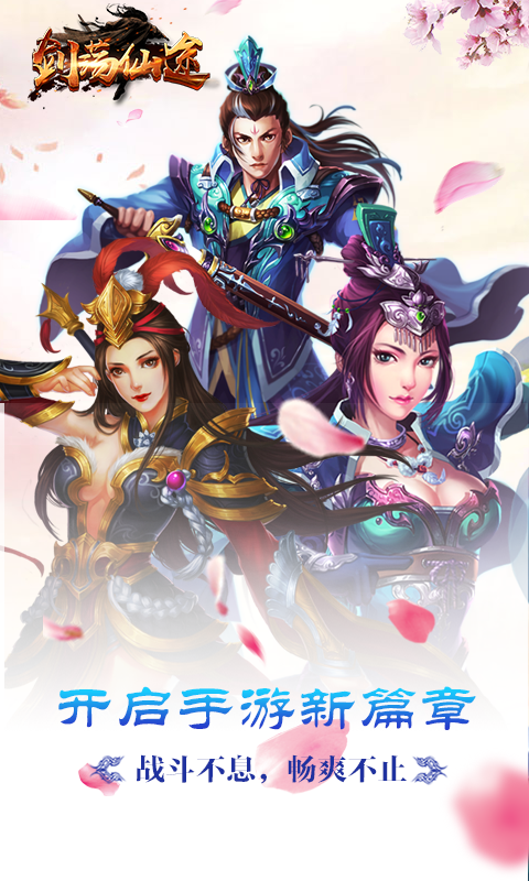 剑荡仙途(图1)