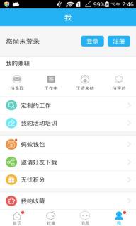 蚂蚁兼职(图3)