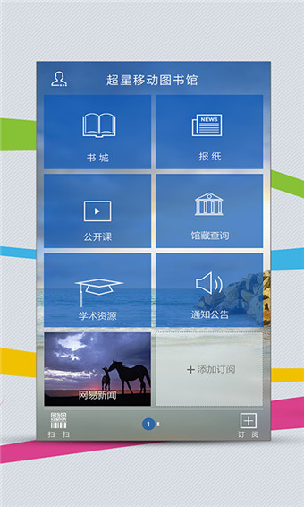 超星移动图书馆(图3)