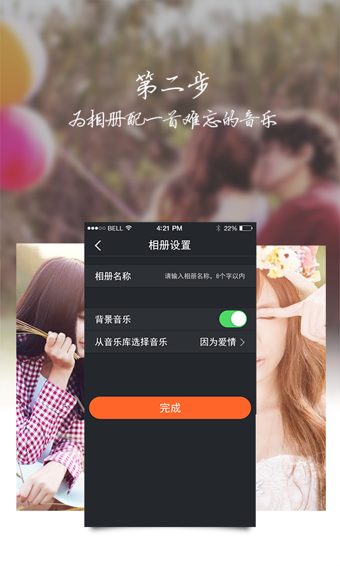 音乐相册制作安卓版(图4)