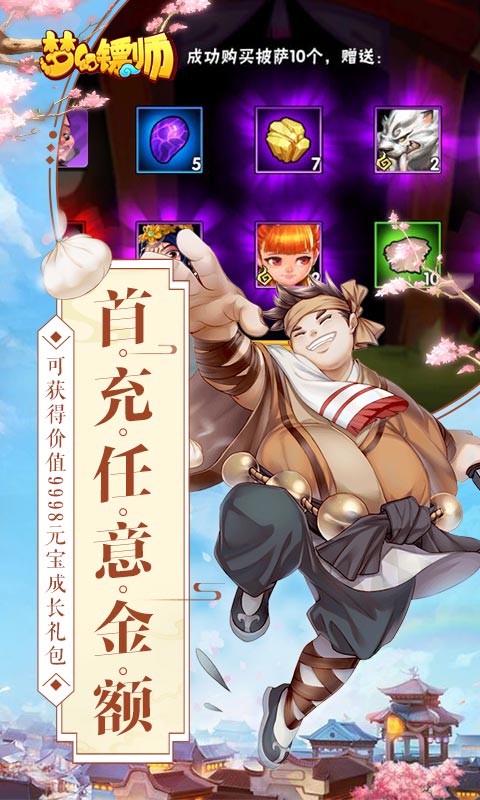 梦幻镖师(图5)